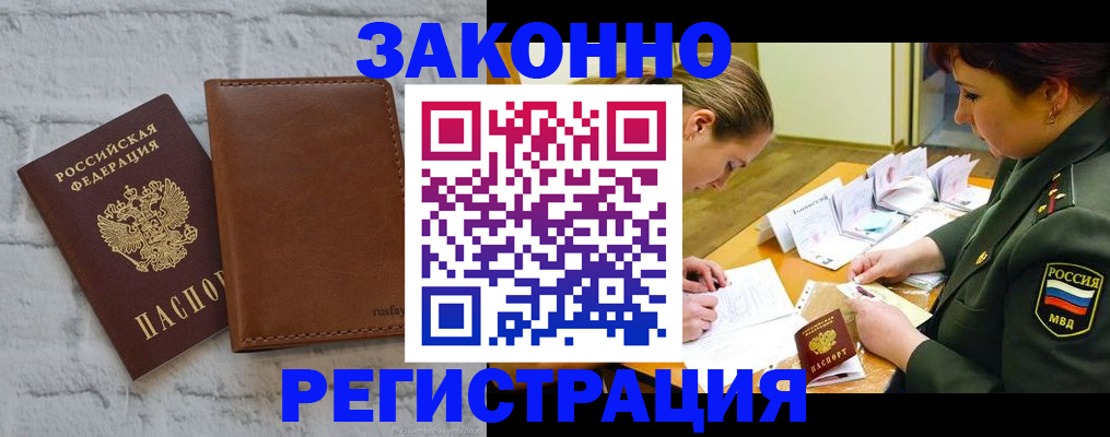 прописка штамп в Чехове
