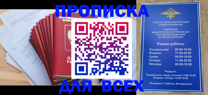 временная регистрация для всех в Чехове